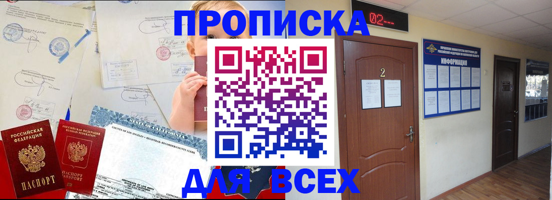 прописка паспорт в Фурманове