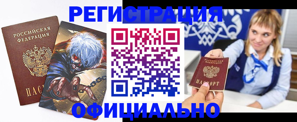 временная прописка в Фурманове