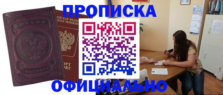 прописка гарантия в Фурманове
